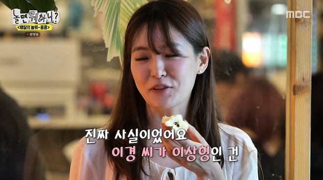 사진=MBC '놀면 뭐하니'