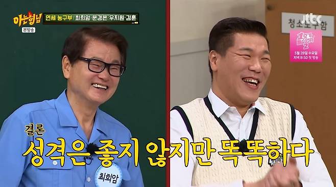 사진=JTBC '아는 형님'