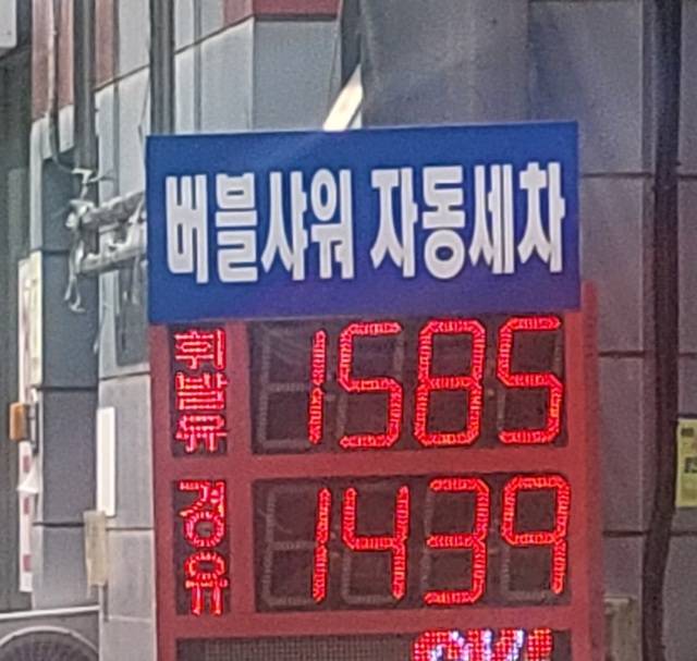 5월 둘째 주 전국 주유소 기름값이 다시 하락세로 돌아선 가운데 17일 오전 대구 북구 한 주유소 안내판에 휘발유 가격 1천585원, 경유 1천439원으로 표기되어 있다. 권영진 기자
