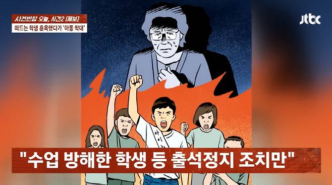 (사진=JTBC ‘사건반장’)