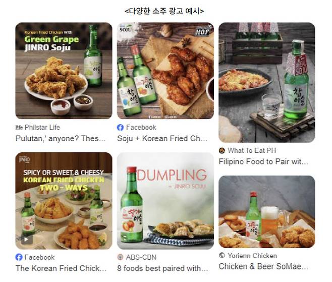 캐나다 내 다양한 소주 광고 예시(사진=코트라)