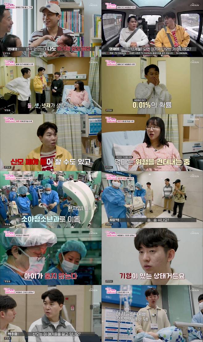 (사진=TV조선)