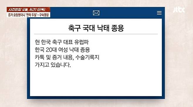 사진=JTBC '사건반장' 캡처