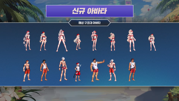 - 해상구조대 아바타