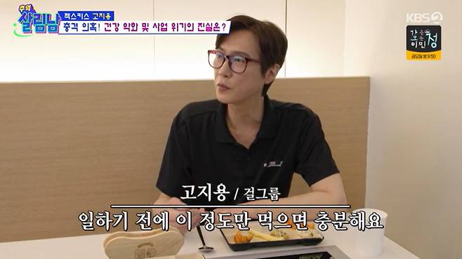 KBS 2TV '살림하는 남자들 시즌2'