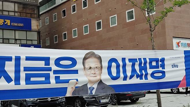 대구에서도 이재명 더불어민주당 대통령 후보 선전 벽보와 현수막이 훼손돼 경찰이 수사에 나섰다. 사진은 기사 내용과 관계없음./ 민주당 대구시당 제공