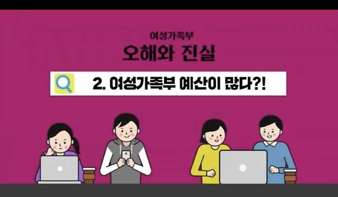 1000096783.jpg 여성가족부에 대한 오해와 진실
