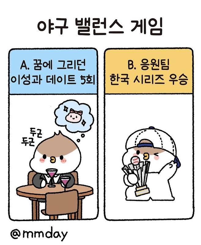 IMG_6770.jpeg 야구 밸런스 게임