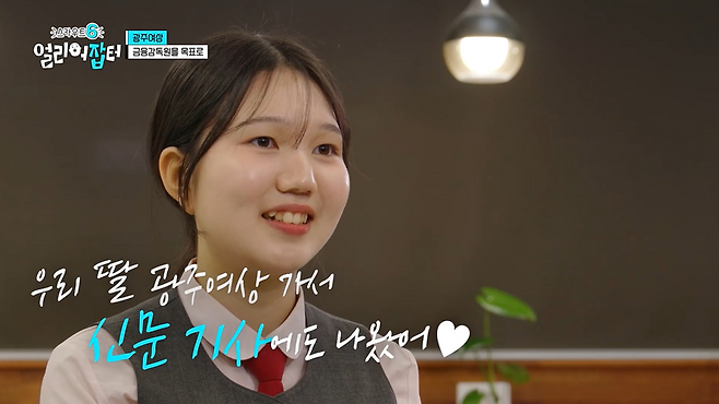 광주여상 다니면서 금융감독원 취업을 노린다는 여고딩