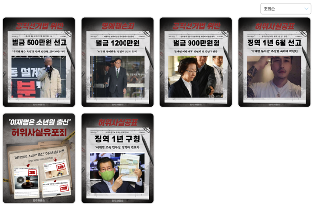 더불어민주당이 운영하는 허위조작정보신고센터인 민주파출소에서 허위조작정보 유포자 대응 결과를 게시하고 있다. 홈페이지 캡처