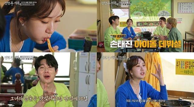 16일 방송된 MBN·채널S '전현무계획2'은 손태진과 전유진이 게스트로 출연한 가운데, '요아정(요기가 아재 맛집의 정석)' 특집으로 꾸며졌다. MBN, 채널S 제공