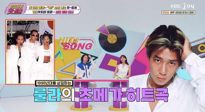 사진=KBS Joy ‘이십세기 힛-트쏭’