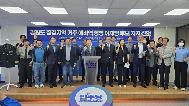 ▲ 이재명을 지지하는 강원 접경지역(춘천·철원·화천·양구·고성·속초) 예비역 군인모임은 17일 더불어민주당 강원도당 회의실에서 이재명 대통령 후보 지지 선언 기자회견을 열었다. 민주당 도당 제공