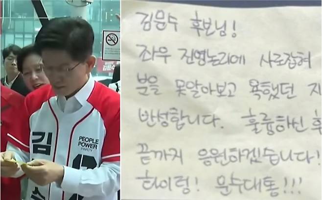 김문수 국민의힘 대선 후보가 16일 판교역 출근길 인사 도중 한 시민에게 받은 쪽지를 읽고 있다. 김 후보 유튜브 캡처