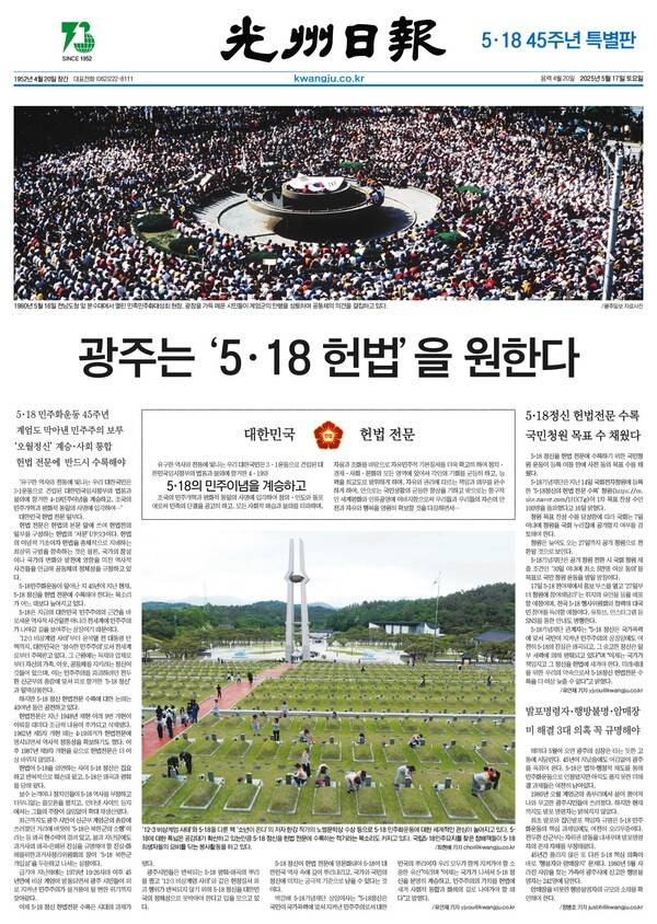▲17일 광주일보 특별판