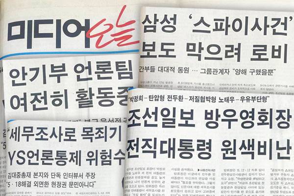 ▲ 미디어오늘 지면 보도 갈무리
