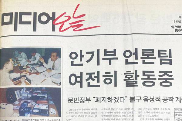 ▲ 1995년 5월17일 미디어오늘 창간호 1면 갈무리