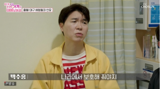 박수홍이 세쌍둥이 보험 가입 거부 사태에 대해 강한 소신을 드러냈다.사진=TV조선 ‘우리 아기가 태어났어요’