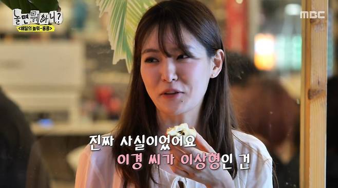 배우 이이경과 중식 셰프 박은영이 홍콩에서 만나 핑크빛 기류를 만들었다. /사진=MBC 예능 '놀면 뭐하니?' 캡처