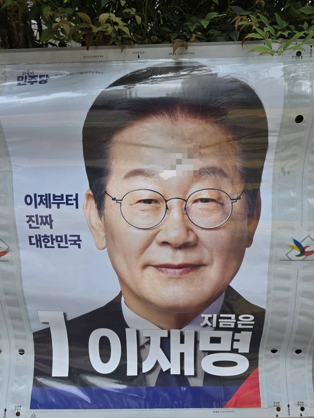 17일 대구 북구 칠성동에서 훼손된 상태로 발견된 이재명 더불어민주당 대통령선거 후보의 벽보. 연합뉴스