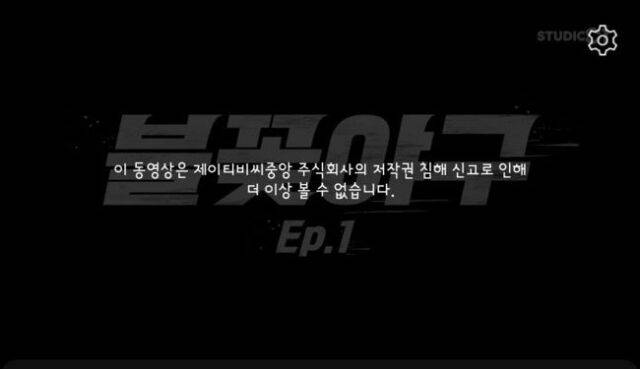 불꽃야구 유튜브 화면