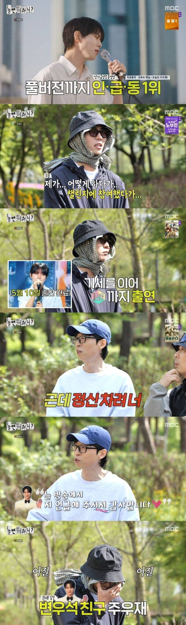 / MBC '놀면 뭐하니' 방송 캡처