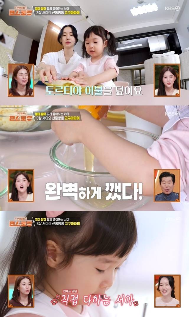 KBS 2TV ‘신상출시 편스토랑’ 캡처