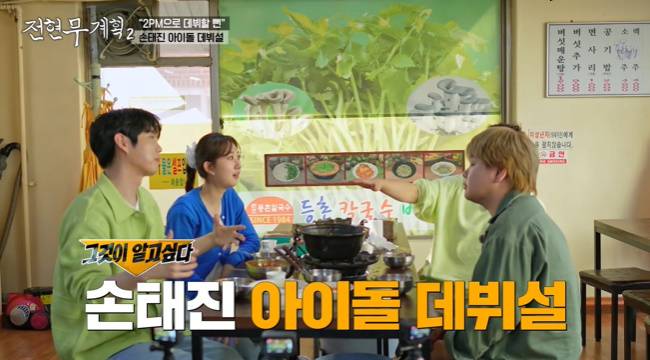 사진=MBN·채널S ‘전현무계획2’ 캡처