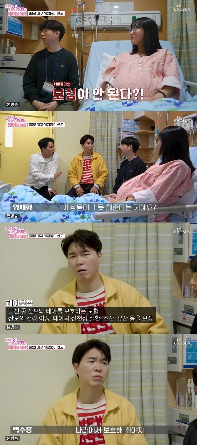 TV조선 ‘우리 아기가 태어났어요’ 캡처