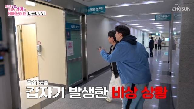 TV조선 ‘우리 아기가 태어났어요’ 캡처