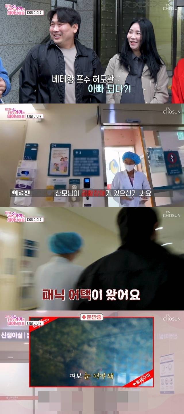 TV조선 ‘우리 아기가 태어났어요’ 캡처