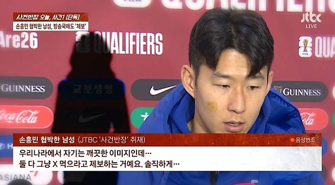 JTBC ‘사건반장’ 캡처