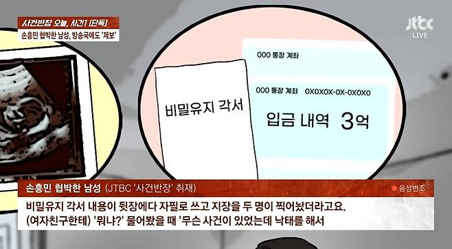 JTBC ‘사건반장’ 캡처