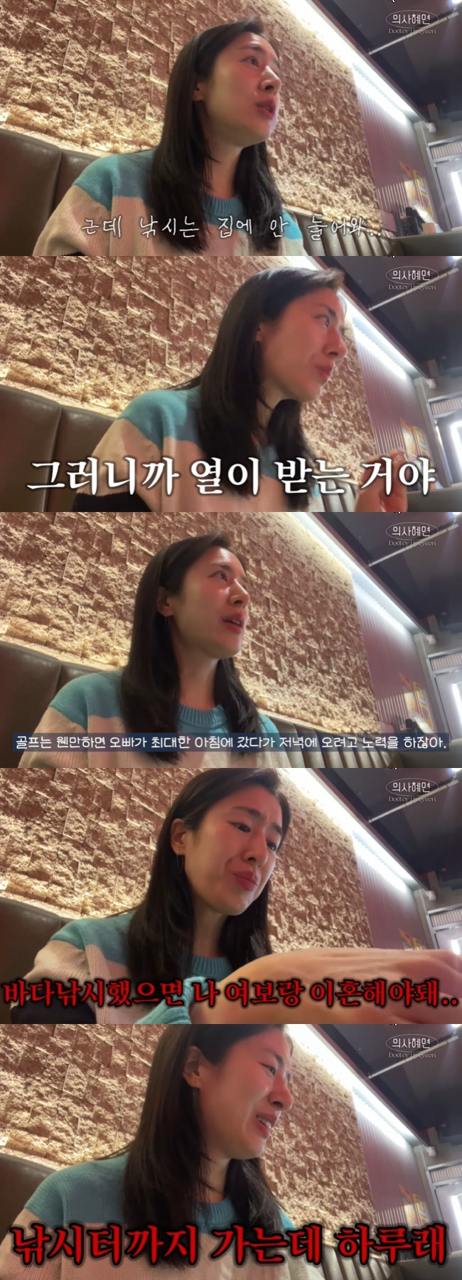 사진=‘의사혜연’ 채널 영상 캡처