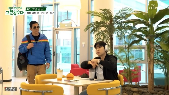 TV조선 ‘교환왔수다’ 캡처