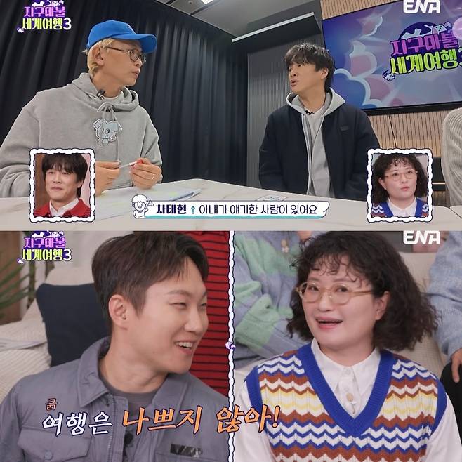 ENA ‘지구마불 세계여행3’