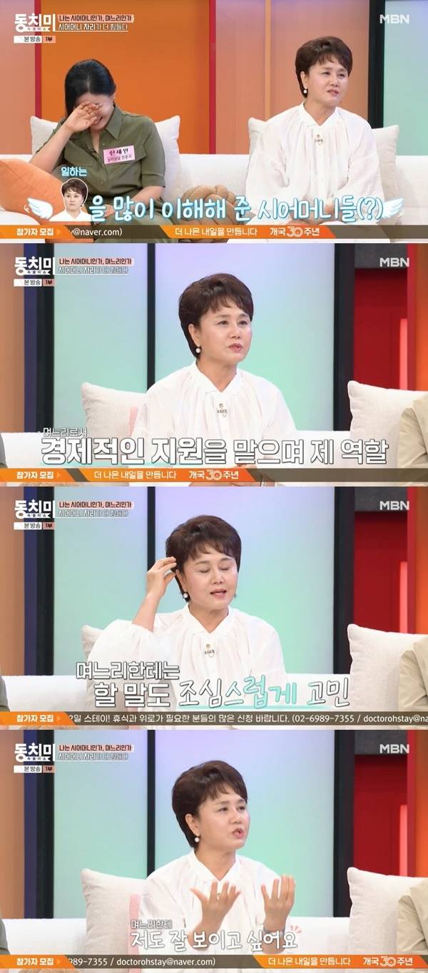 MBN ‘속풀이쇼 동치미’ 캡처