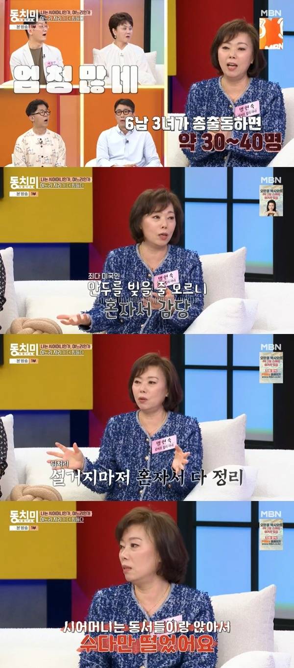 MBN ‘속풀이쇼 동치미’ 캡처