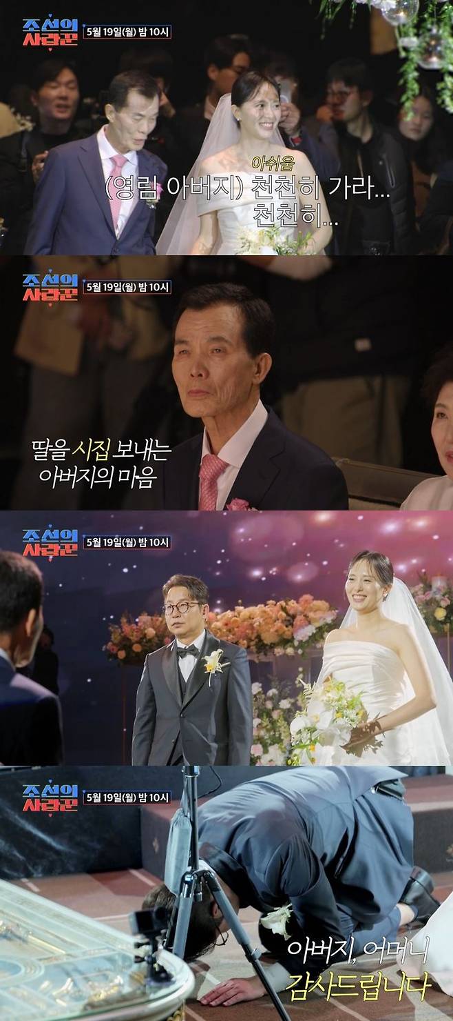 [서울=뉴시스] TV조선 예능물 '조선의 사랑꾼'이 19일 오후 10시 방송된다. (사진=TV조선 '조선의 사랑꾼' 제공) 2025.05.16. photo@newsis.com *재판매 및 DB 금지