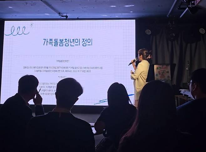 2024년 10월 28일 가족돌봄청년 정책토크콘서트에서 당사자들이 직접 정책제안 발표를 하고 있다. 서울시 제공