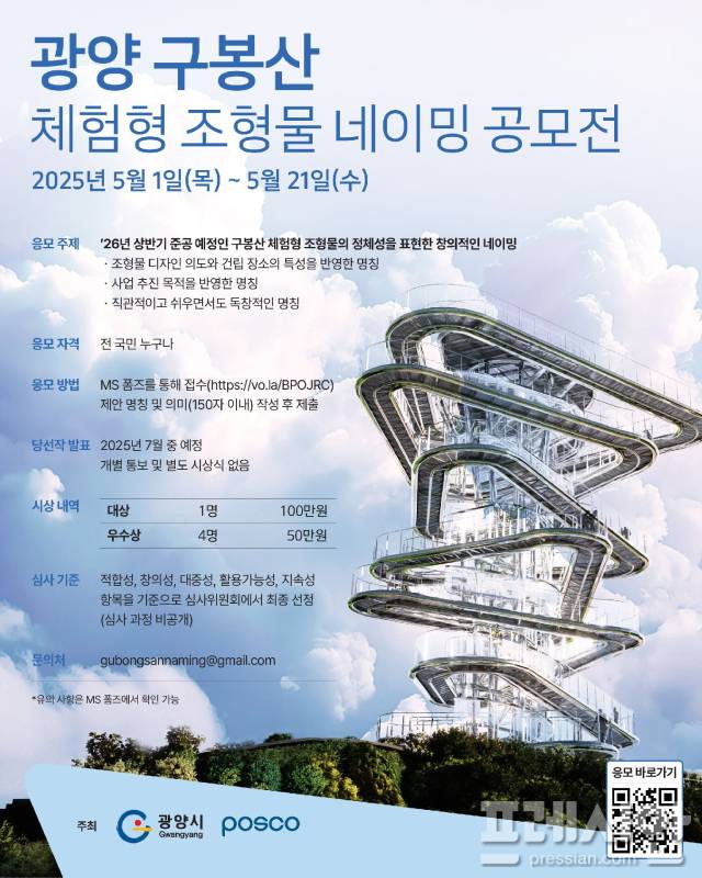 ▲구봉산 체험형 조형물 명칭 공모 포스터ⓒ광양시