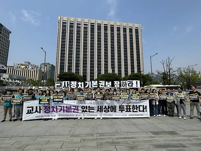 교사노동조합연맹·전국교직원노동조합 등 5개 교원단체와 교사정치기본권찾기연대가 13일 정부서울청사 앞에서 공동 기자회견을 열고 교사의 정치기본권 보장을 촉구하고 있다. 교사노조연맹 제공