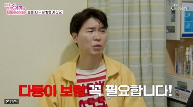 박수홍이 세 쌍둥이의 보험 가입 거절 사례에 분노했다. TV조선 ‘우리 아기가 태어났어요’ 캡처