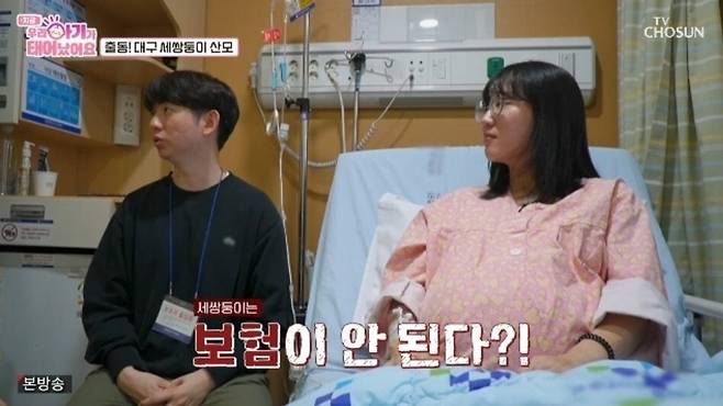 박수홍이 세 쌍둥이의 보험 가입 거절 사례에 분노했다. TV조선 ‘우리 아기가 태어났어요’ 캡처