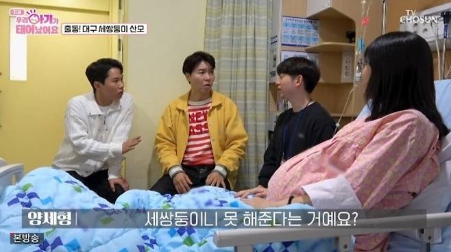 박수홍이 세 쌍둥이의 보험 가입 거절 사례에 분노했다. TV조선 ‘우리 아기가 태어났어요’ 캡처