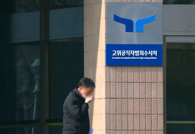 경기도 과천시 고위공직자수사처. 연합뉴스