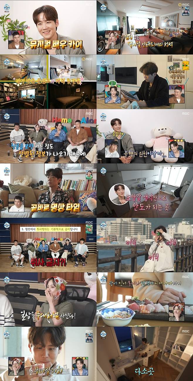 MBC ‘나 혼자 산다’