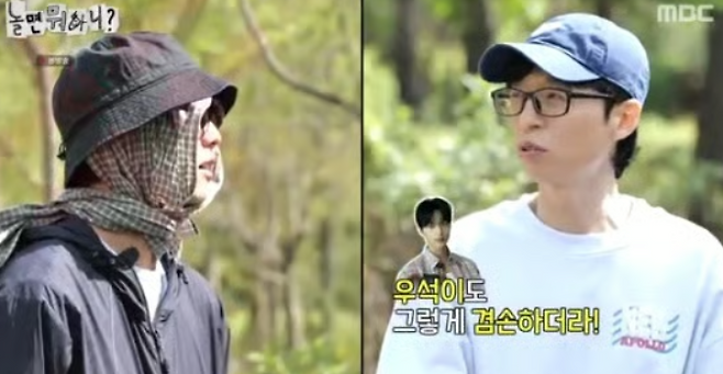 MBC 예능 ‘놀면 뭐하니?’