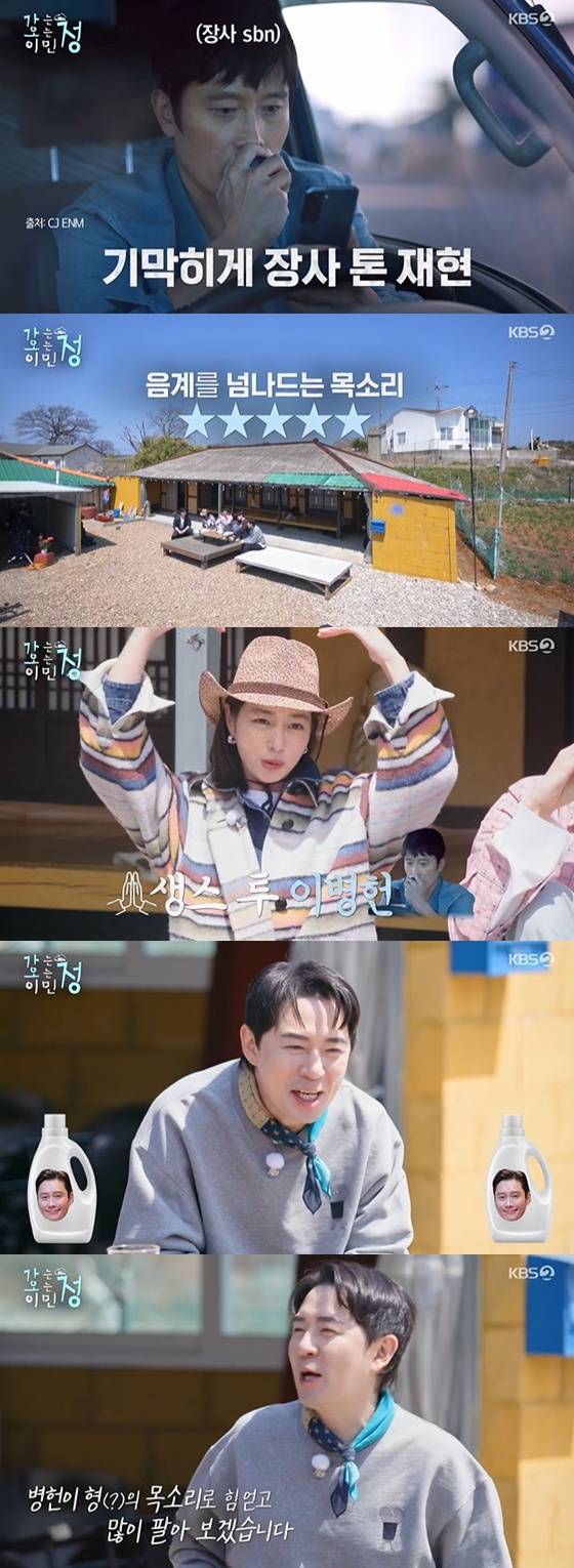 /사진=KBS 2TV '가는정 오는정 이민정' 캡처