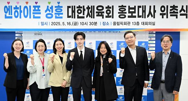 성훈의 홍보대사 위촉식. /사진=대한체육회 제공